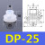 定制天行大头机械手真空吸盘硅胶吸盘工业气动配件强力吸嘴可非标定制 DP-25 进口硅胶