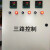 配电箱温度控制柜 EX防爆温控箱 加热器配套恒温箱10KW20KW30KW 380V 10千瓦
