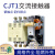 上海CJT1-150A 60A 100A 交流接触器 铜件银点380V 220V 36V CDC/C CJT1-60 60A AC127V