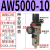 气动调压过滤器减压阀AW2000/3000/4000/5000-02/03/04/06/10 AW5000-10(带支架带表)