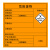 赫思迪格 JG-1475 新国标危险废物标识牌 1张 不干胶贴纸 危险品标志标牌定制 感染性40×40cm