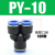 PY气动气管快速接头塑料快插接头Y型三通46810121416mm气泵 PY4