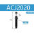 亚德客缓冲器ACA0806/ACJ1007 1210 1412 1616 2020 2525-1- ACJ2020