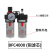 二联件BFC2000/3000/4000气源处理器调压过滤器BFR2000油水分离器 BFC4000铜芯(塑料罩)