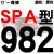 硬线三角带传动带SPA型732到1682/900/1000/1507高速三角皮带 米蓝色 一尊红标SPA982