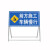 前方道路施工牌交通安全标志警示牌工程告示牌导向反光指示牌订做 前方施工  车辆慢行 100x100x50cm
