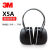 福奥森1426/1436/1425/1427/H6A/H7A 经济型隔音降噪头戴式防护耳罩 3MX5A头戴式防护耳罩降噪值：SNR=37dB
