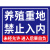 养殖重地闲人免进警示牌禁止入内闲人免进标识牌禁止私自钓鱼游泳下水鱼塘水深危险提示养殖场警示牌铝板定制 养殖01(塑料板) 50x70cm