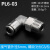 304不锈钢PL气管接头L型直角快速快插螺纹直通气动弯头6-01 8-02 PL6-03