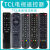 适用于TCL遥控器液晶机通用RC2000C 02/11 RC260JCI1/2/3/4 TCL小助手