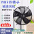 YWF外转子轴流风机300/350/400/450/500/600/冷干机冷库风机风扇 YWF4D-250/380V