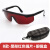 激光防护眼镜眼罩仪墨镜护目镜打标机雕刻机切割 A款 - 黑架红色镜片+眼镜盒