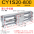 磁偶式无杆气缸CY1S/CDY1S10/15/20/25/32/40滑动三杆长行程SMC型 CY1S20-800