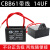 CBB61电风扇吊扇启动电容1.5UF-25UF油烟机排气扇空调电机电容器 14UF(买1送1)