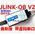 J-OB V2 JLINK OB兼容JLINK V8 V9 STLINK 带虚拟串口 仿真调试器 高配版ARMV9