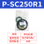 气缸修理包密封圈SC/SU/SAI32/40/50/63/80/100N-R1/维修包 P-SC250R1