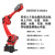 LISM定制搬运机械臂工业机器人码垛喷涂上下料冲压焊接机械 西瓜红1820A