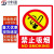 中科港 PVC墙贴 安全标识牌标志牌 国标警告警示牌提示牌 禁止吸烟23.5×33cm