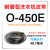 适用耐磨皮带O型三角带通用半/自动电机传送带配件 O450E