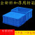 加厚塑料物流箱仓储胶箱零件盒收纳箱长方形大号带盖整理箱不含税运 575-140箱620*425*150 蓝色-型号-外径-长*宽*高