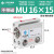 MU小型自由安装气缸MSU/MUR10X4X6X8X10X15X20X25X30-S-B-S MU 16-15