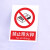 禁止吸烟严禁烟火电力安全标识牌工厂车间生产标语施工重地禁止攀登拍照合闸跨越警示警告提示牌塑料板定制 禁止吸烟 20x30cm