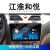 高摩森适用于江淮和悦RS三厢B15同悦A30中控大屏导航显示屏幕倒车一体机 WIFI版1+16G安卓 官方标配