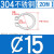 德仕登  304A型外卡轴用卡环轴承卡簧304不锈钢弹性挡圈卡C型  10件起批 304-￠15【20颗】 3天