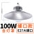 冰禹 GM-03 LED工矿灯 球场吊灯 工厂灯 天棚灯 6500K白光 E27螺口 100W