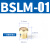 长头铜尖头平头电磁阀消声器可调节流塑料消音器BSL01020304 BSLM01