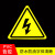 小心有电安全标识牌防触电警告机械设备标签闪电贴纸防油 有电危险 3.5x3.5cm