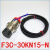 F&C嘉准M30接近开关F3C-30KN15-N感应器F3C-30KS10-N R2M F3C-30KN15-P2 R2M