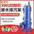 CTT    污水泵 大扭矩切割式排污泵  65XWQ35-15-3   380V