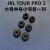 适用的JBL入耳式耳机帽硅胶套耳塞套 T230NC TOUR PRO2 TUNE 适用 白色TUNE FLEX一对