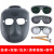 电焊防护罩焊工专用全脸轻便头戴式焊帽透气面罩烧焊眼镜 灰面罩+3种眼镜随意搭配+头戴绳