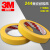 3M244桔黄色美纹纸胶带 高温阻焊胶带汽车喷涂遮蔽耐高温和纸胶带 3.5CM宽*50米长