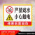 严禁触电警告小心标志牌警示反光电力安全标识提示语戏水 铝板 20x30cm