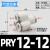 PU气管四通Y型一转三PZA16 14mm气动接头PZG12-10-8-6-4快插变径 PRY12-12四通