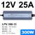 400W12V33A防雨开关电源24V发光字5V户外LED广告牌变压器 防水LPV-300-12（防水电源）顺