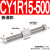 适用气动无杆气缸 CY3R/CY1R-10/15/20/25/32-100-150 磁偶式滑台导杆 CY1R15-500