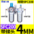 定制气动空压机气源处理器油水分离器SFR/SL空气过滤器SFC200/300 人和SFC300/配2个PC8-03接头