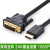 联想华硕戴尔三星Thinkpad笔记本连接显示器 HDMI转DVI高清线 HDMI转DVI 加芯片 2米