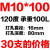 定制            电挂钩膨胀螺丝通用型万能固定定制 M10*100[120度][30支的价格