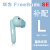 Huawei/华为FreeBudsSE蓝牙耳机左耳右耳单只个充电仓盒补配件原 FreeBudsSE蓝色右耳 套餐二（九新配件）
