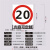 前方道路施工牌交通安全标志警示牌工程告示牌导向反光指示牌订做 限速20 100*60*60