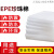 白色EPE珍珠棉隔热泡沫板包装膜打包纸填充物 硬海绵大块厚塑料垫定制 白色珍珠棉50*50*1.5CM(4片)