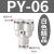 定制适用气动PY-4插PY-6快速PY-8气管PY-10接头PY-12塑料Y型三通PY-14 白色精品 PY6