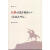 抗战时期中国散文的自由精神研究【正版书籍，畅读优品】