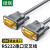绿联 DB9串口线 RS232交叉式延长线 9针串口线适用数码机床条形码机com口 DB102 60308 公对公-1.5米