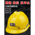 HKFZ安全帽井下矿用帽建筑工程领导电工印字ABS透气头盔国标 黄色 白扣款 3013矿帽